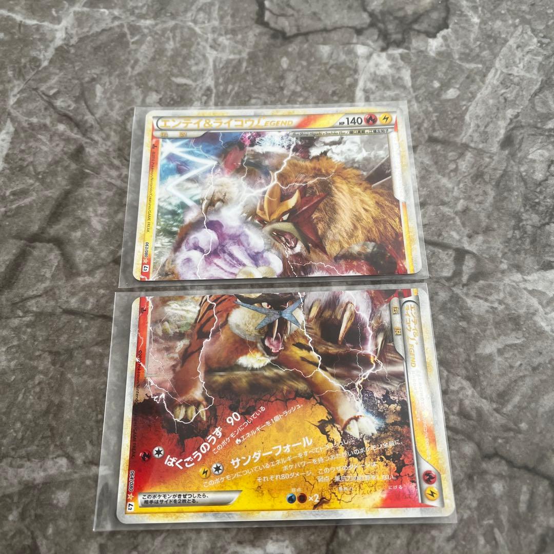 ポケモンカード　エンテイ&ライコウLEGEND
