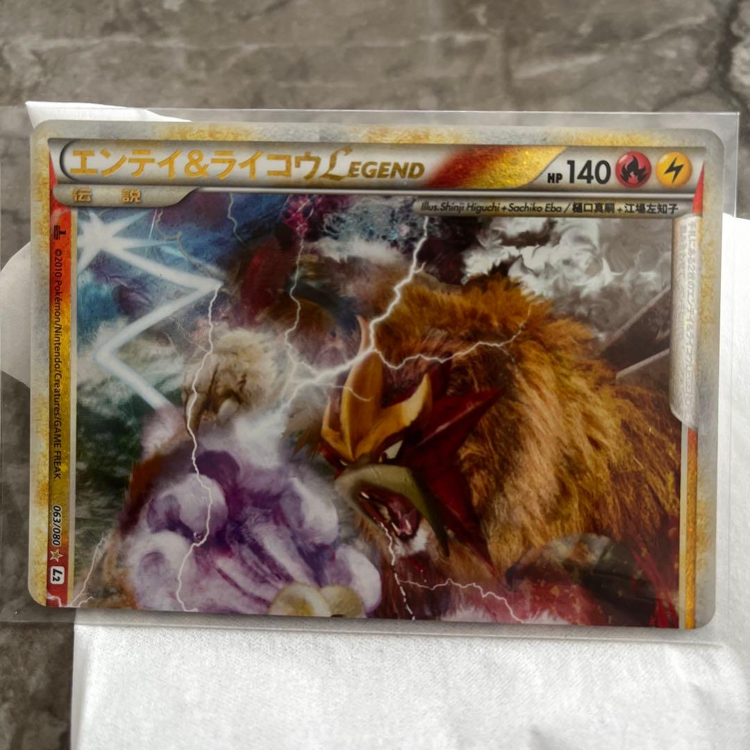 ポケモンカード　エンテイ&ライコウLEGEND