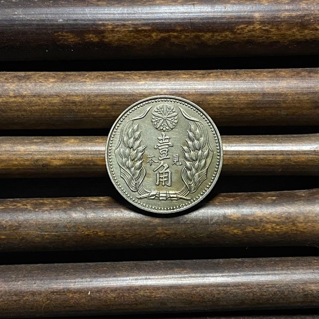 【極美品】康德九年 壹角 見本 大満州国 硬貨 中国古銭