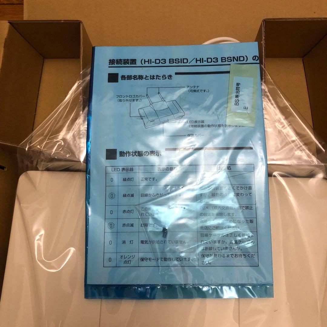 HITACHI HI-D3 BS 電話機 未使用