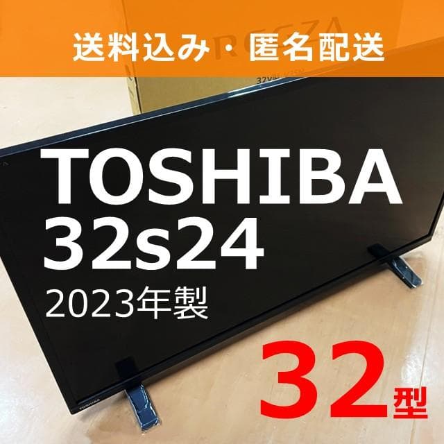 東芝 REGZA 液晶テレビ 32S24 2023年製㉛