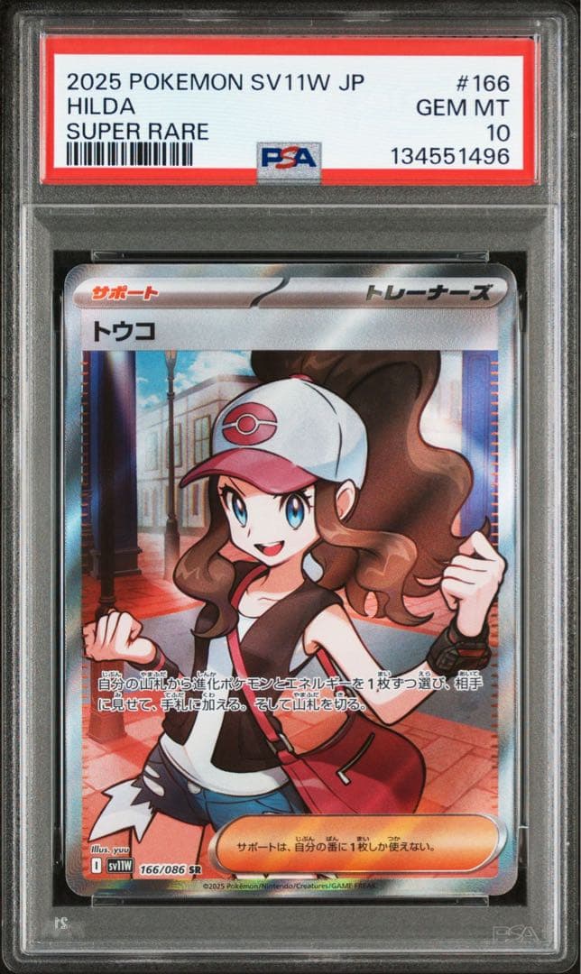 トウコSR PSA10 美品 ポケモンカード ホワイトフレア