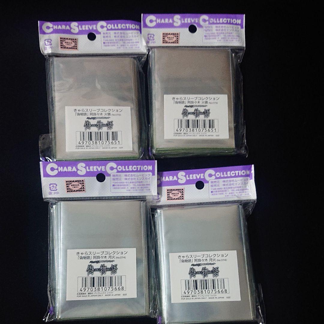 物語シリーズ 偽物語 スリーブ 阿良々木 火憐 月火 セット