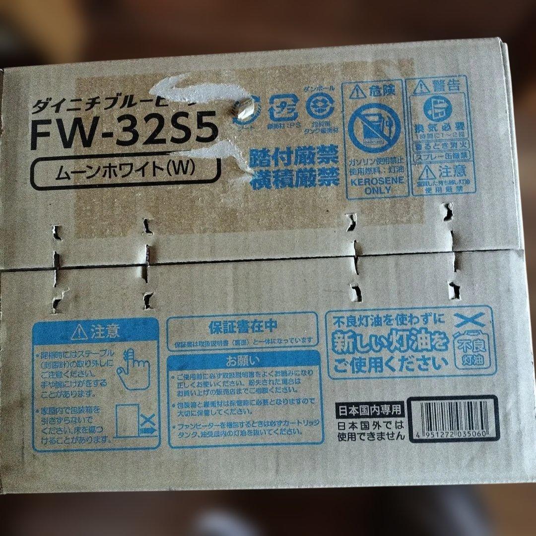 ダイニチブルーヒーターFW-32S5 新品未使用