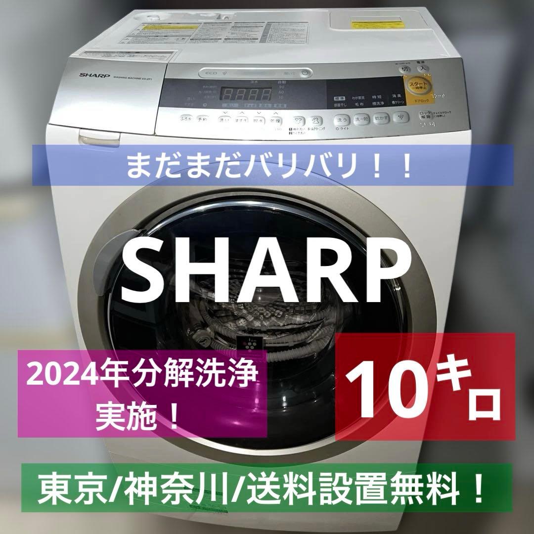 ⭐︎SHARPプラズマクラスター/10㌔ドラム式洗濯機/乾燥6㌔/まだまだバリバリ