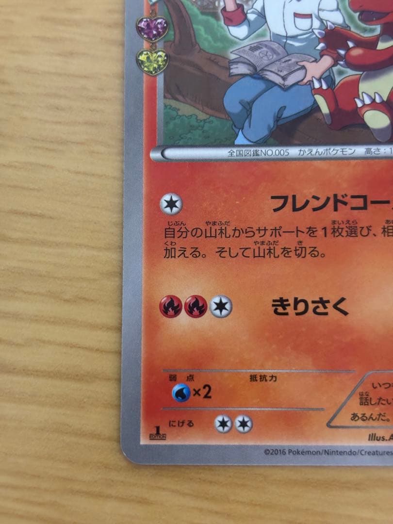 ポケキュン　ヒトカゲ　リザード　リザードン