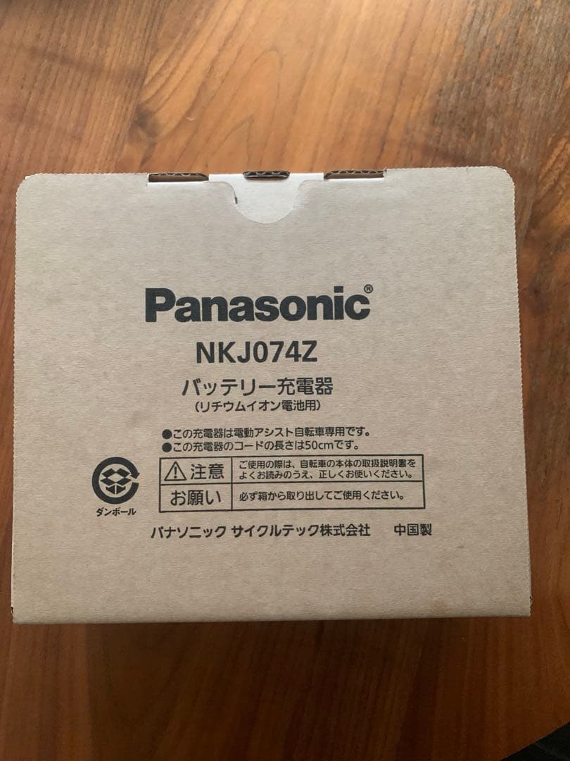 パナソニック 電動自転車 バッテリー充電器