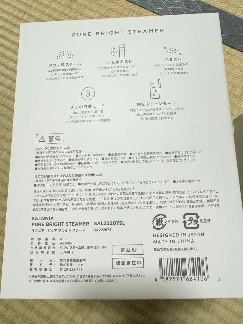 【値下げ】SALONIA スチーマー