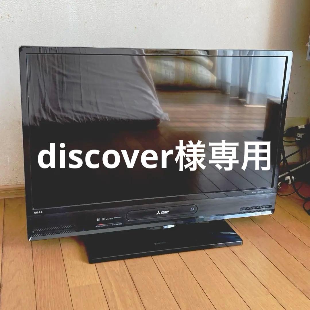 【訳あり】 三菱32インチ HDD内蔵 液晶テレビ REAL 2021年製