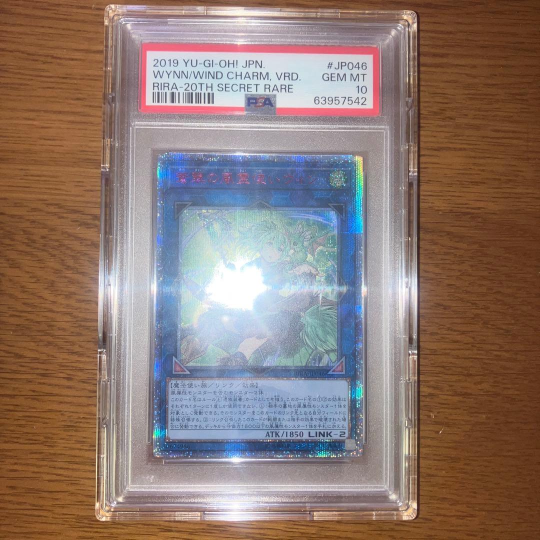 【PSA10】 蒼翠の風霊使いウィン 20thシークレット