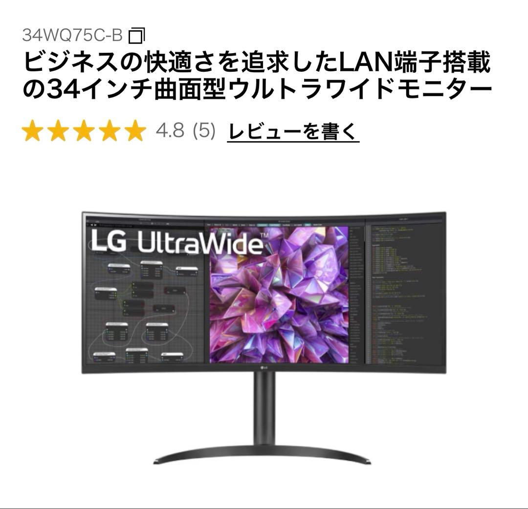 LG 34WQ75C-B 34インチ ウルトラワイドモニター