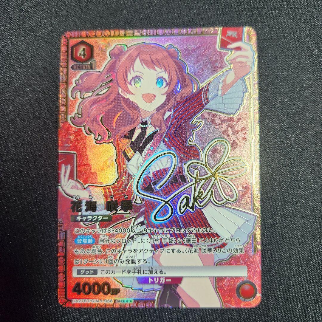 ユニオンアリーナ 学園アイドルマスター 花海 咲季 SR★★★ 星3 サイン