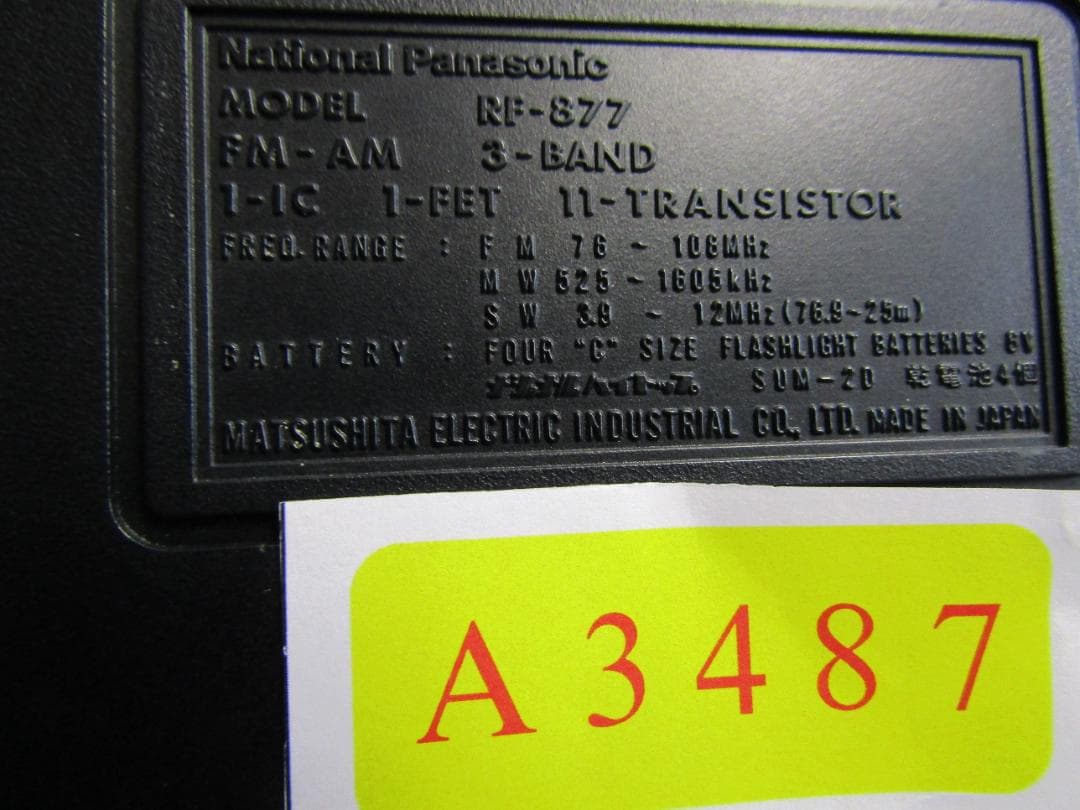 ラジオ・コンポ A3487 National Panasonic RF-877