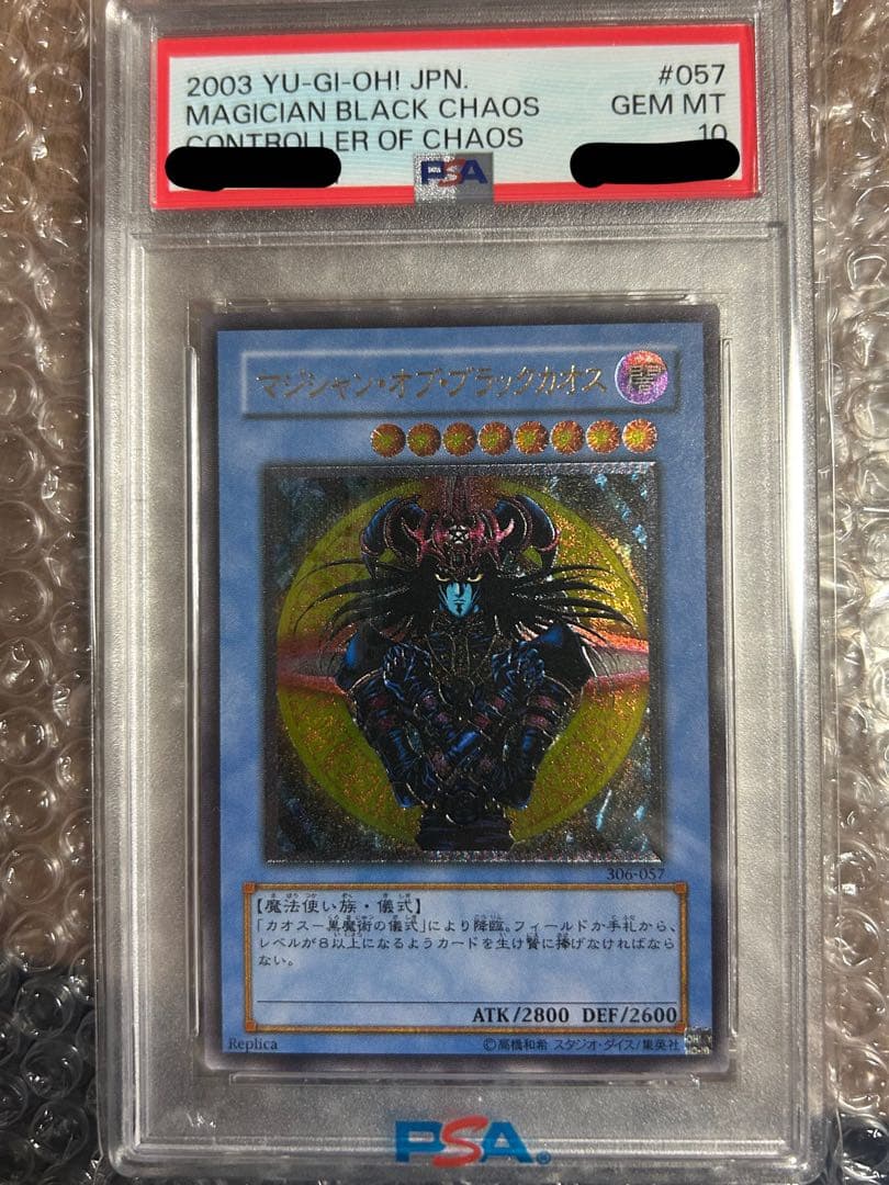マジシャンオブブラックカオス psa10