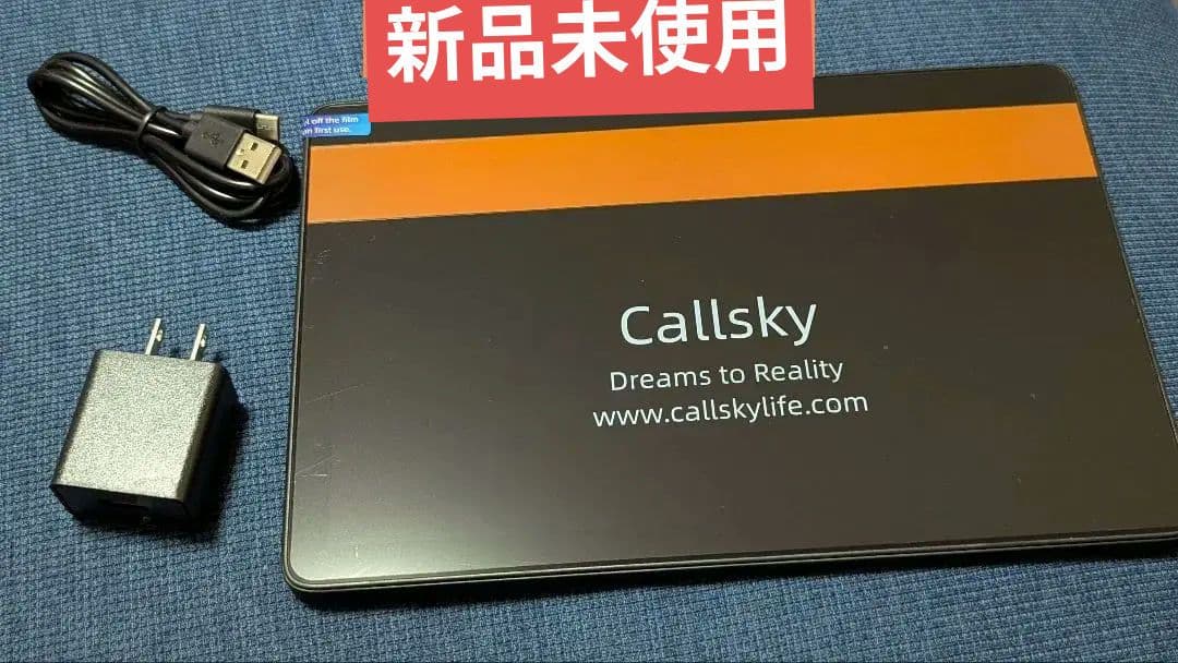 セール‼️ 新品 Callsky タブレット本体 USBケーブル 充電器付き