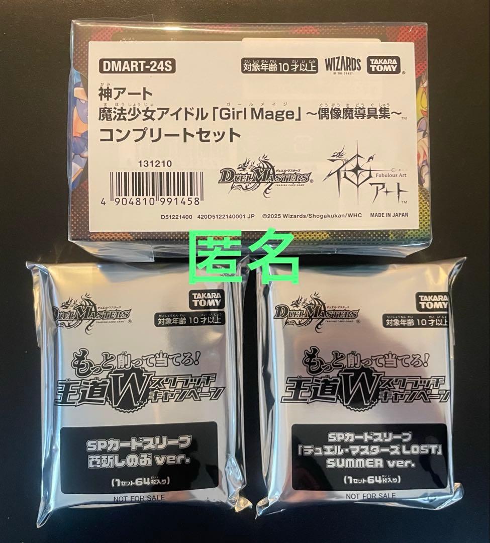 デュエマ　神アート(魔道具)・スクラッチスリーブ２個