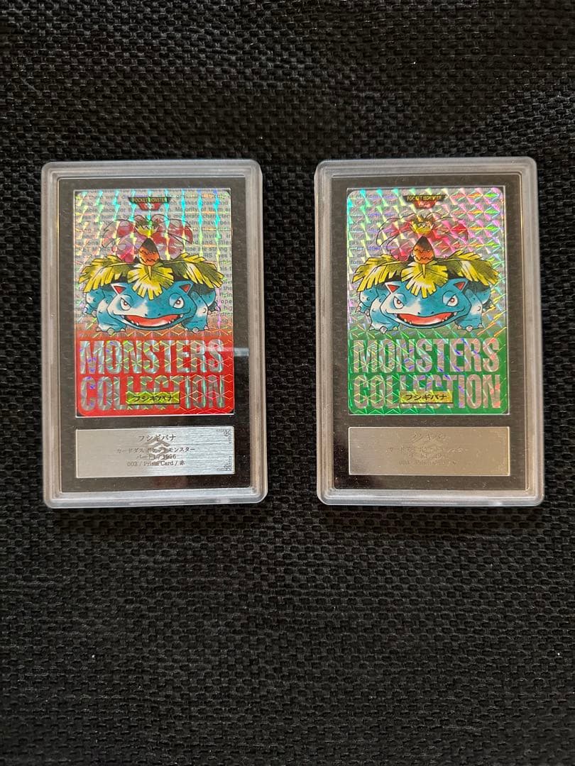 ARS 10 カードダス フシギバナ 赤 緑 carddass venusaur