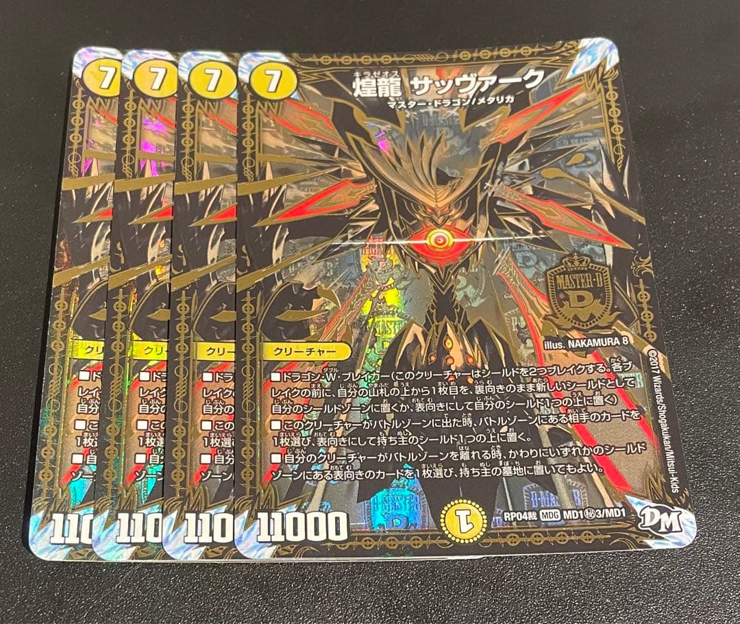 煌龍サッヴァーク　㊙︎3