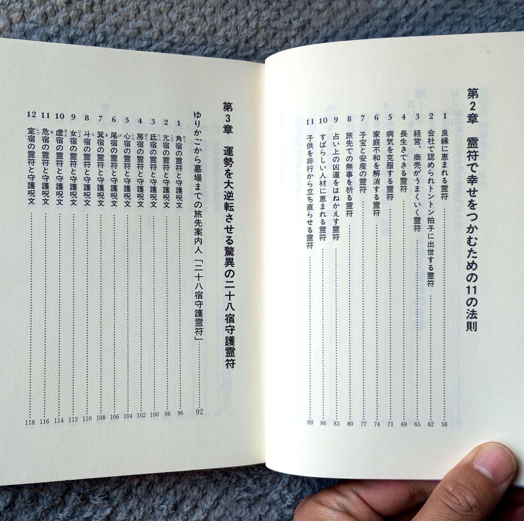 大秘法開運霊符