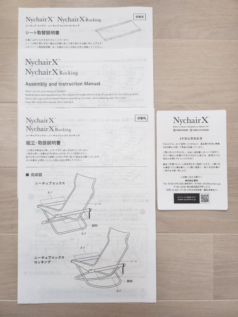 椅子 Nychair X - mina perhonen