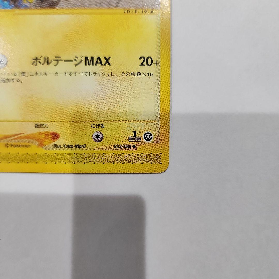 【美品】ポケモンカードe ピカチュウ 第4弾 裂けた大地 033/088