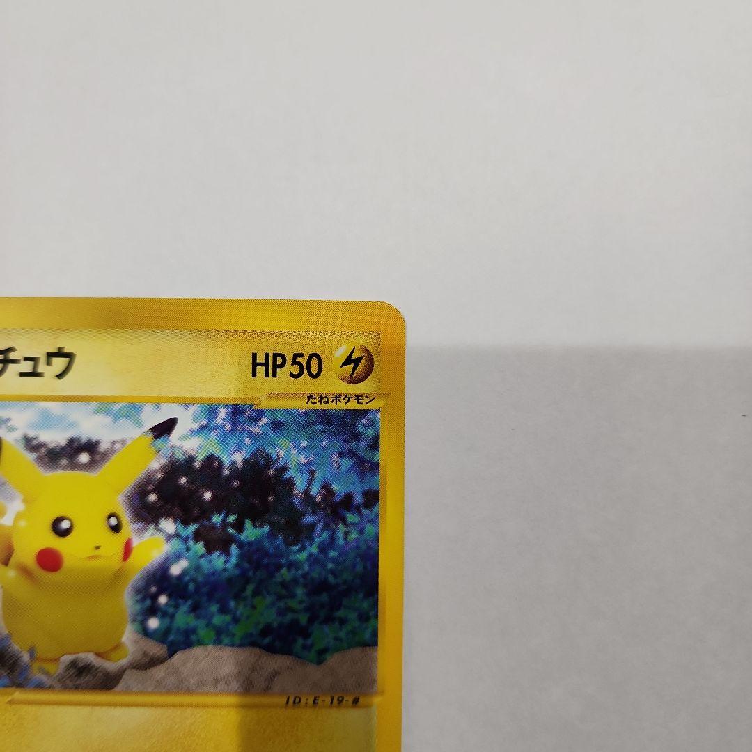 【美品】ポケモンカードe ピカチュウ 第4弾 裂けた大地 033/088