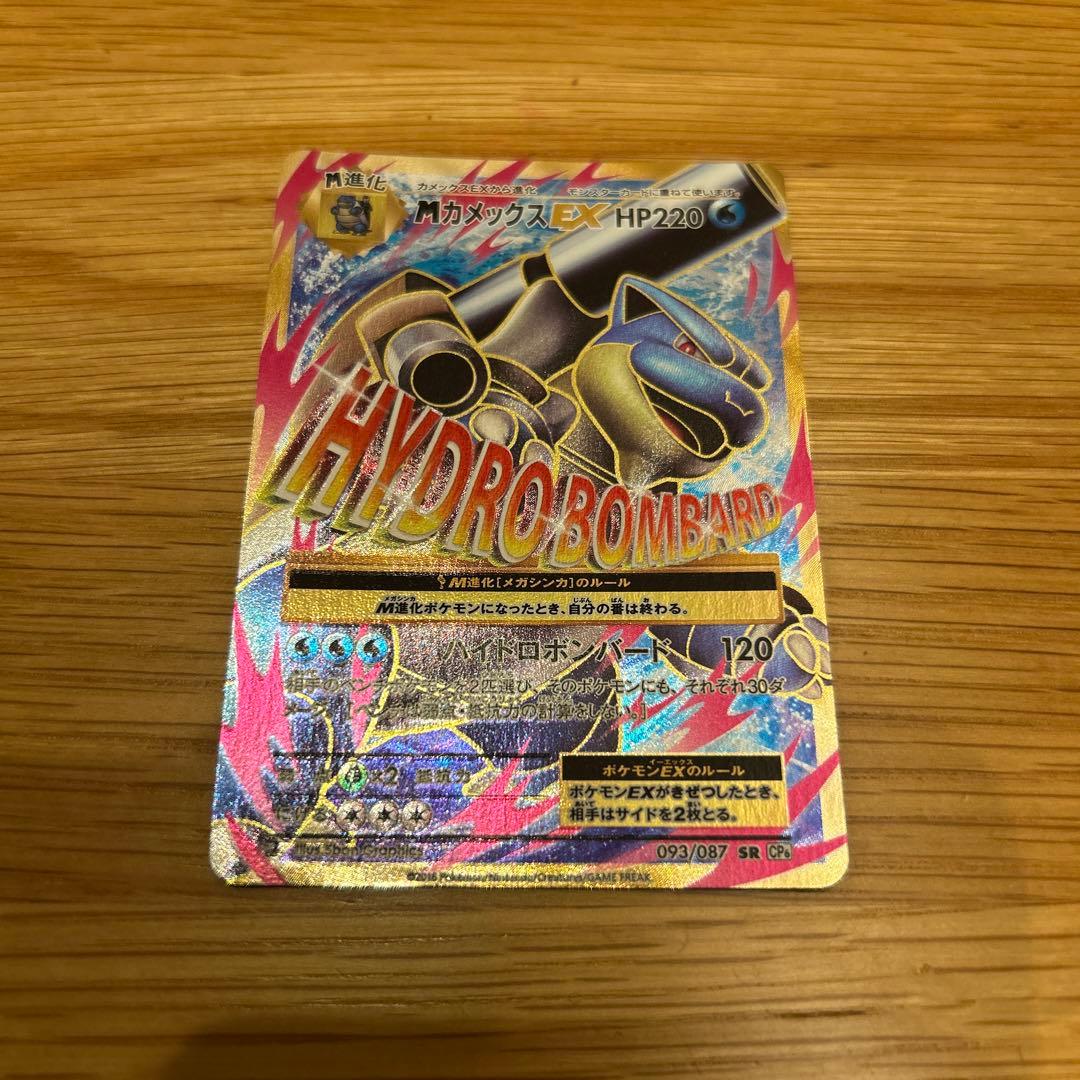 MカメックスEX SR CP6 20th Anniversary 093/087