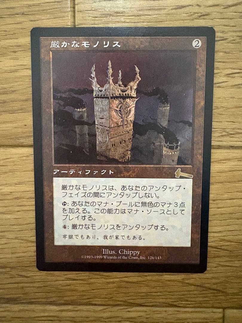 厳かなモノリス アーティファクトカード