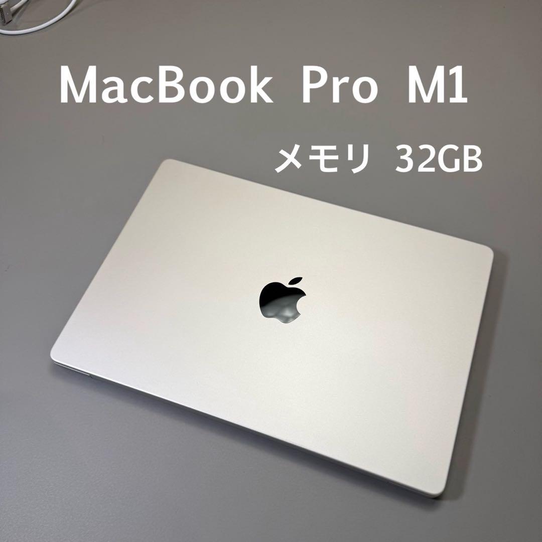 Apple MacBook Pro 14インチ M1 Pro 32GB