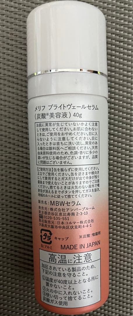 MELLIFEトータルフェイシャルプラス美顔器とブライトヴェールセラム美容液