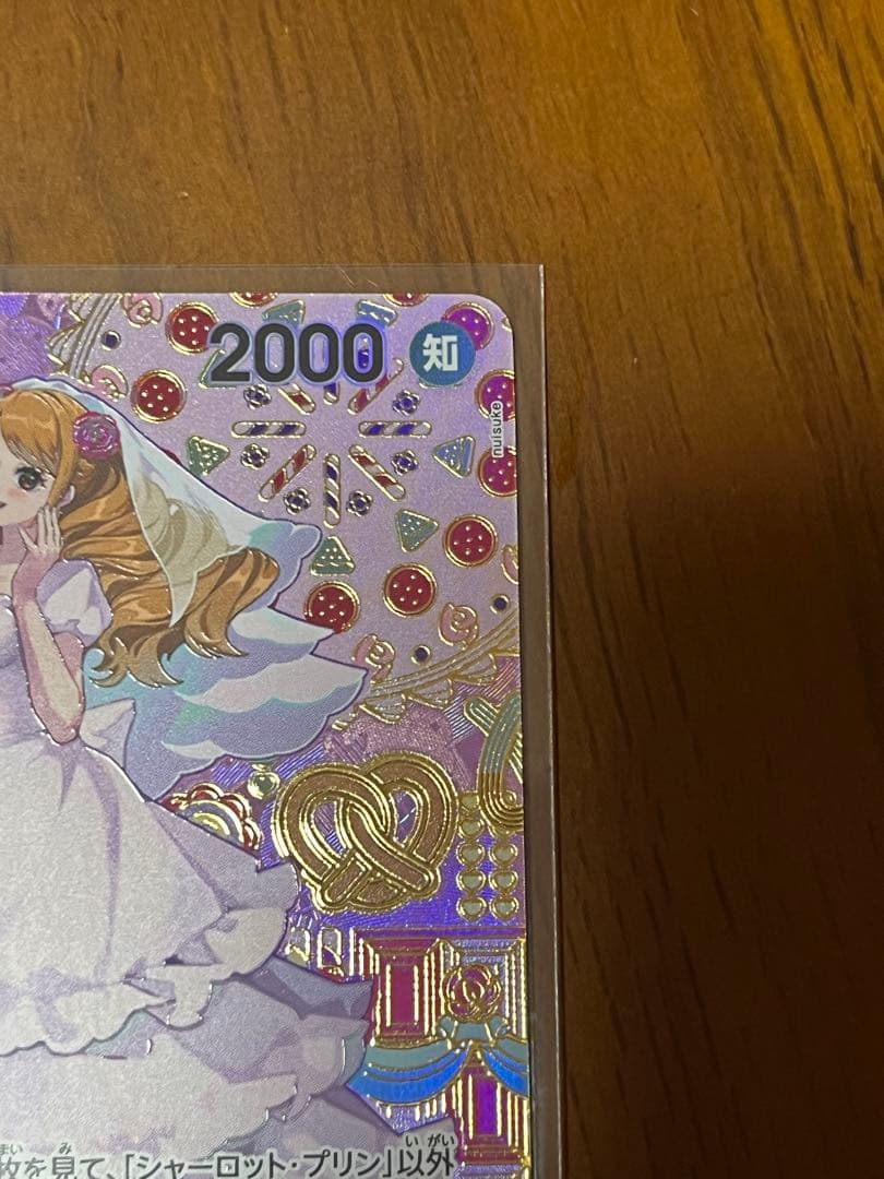 ワンピースカード　シャーロット・プリン
