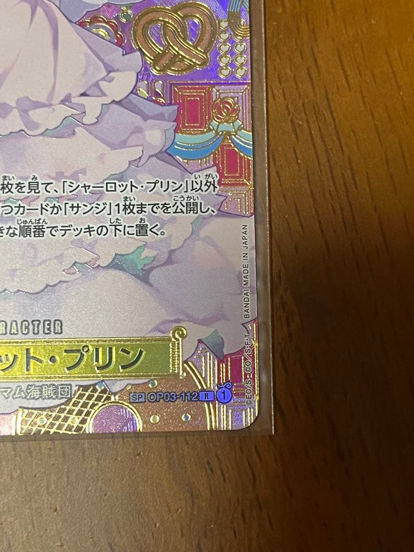 ワンピースカード　シャーロット・プリン