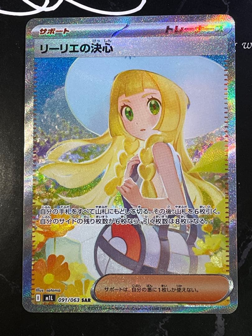 AI プロフリーリエの決心 SAR 091/063 新品