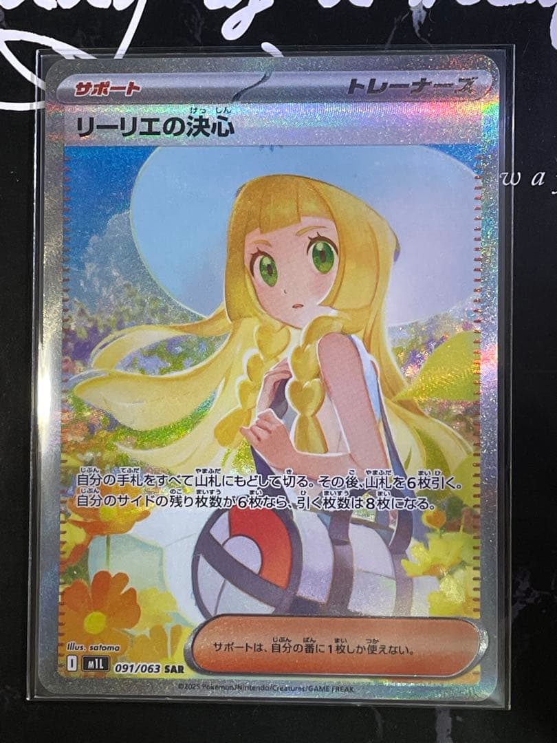 AI プロフリーリエの決心 SAR 091/063 新品