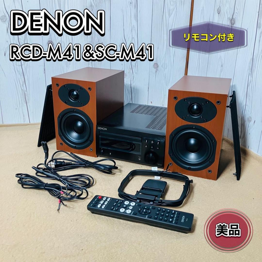 【美品】DENON CDレシーバー RCD-M41-K SC-M41 ブラック