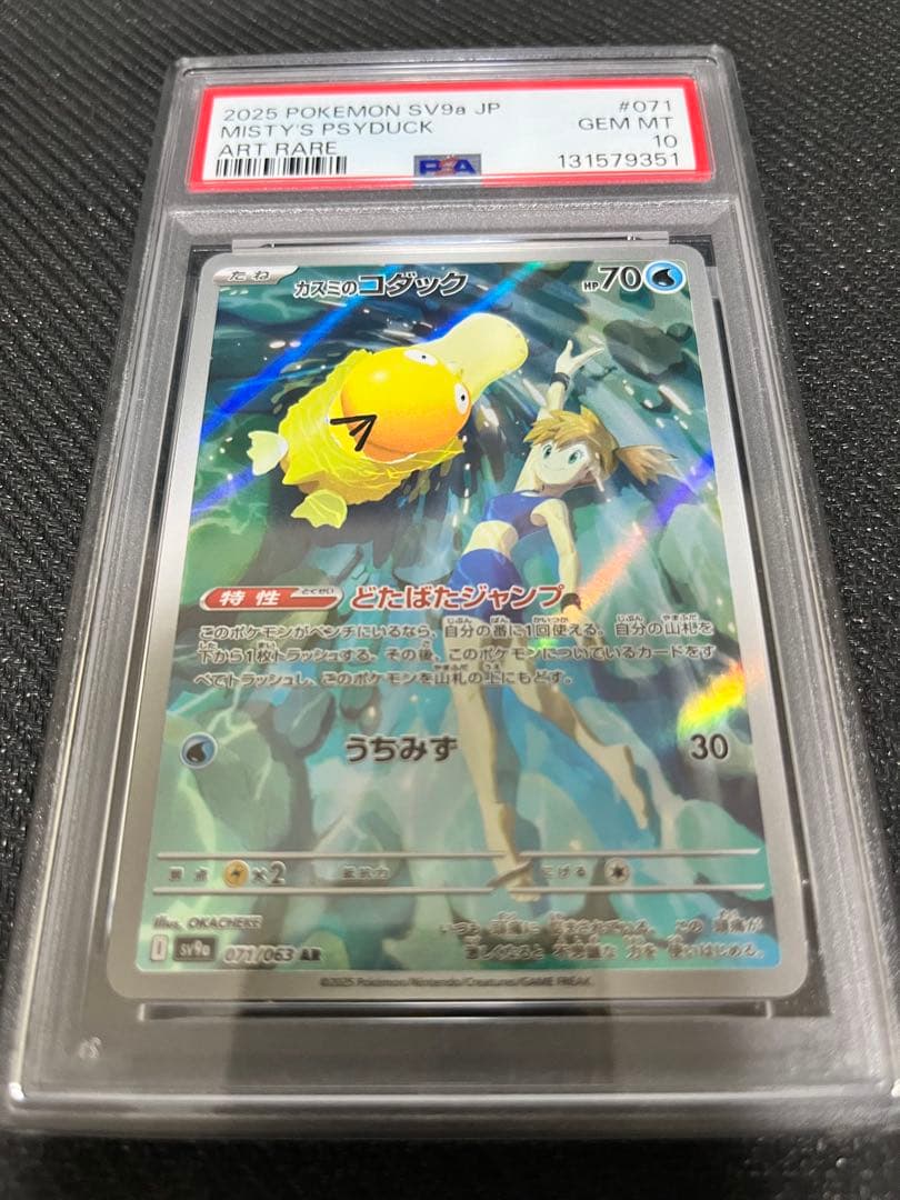 PSA10 カスミのコダック　AR sv9a 071/063