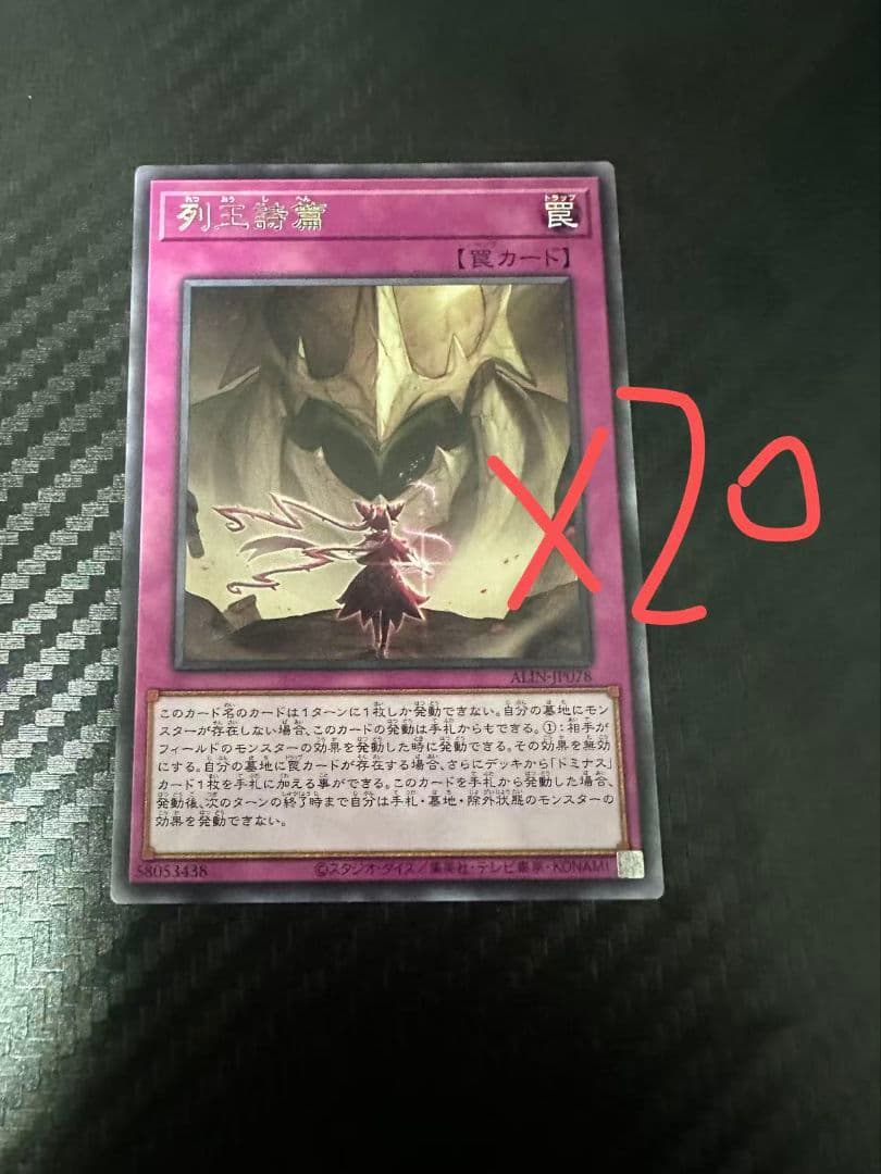 遊戯王 アジア版 列王詩篇 20枚