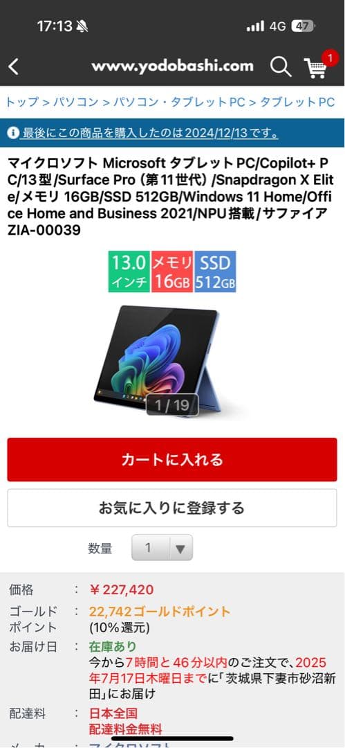 Microsoft Surface Pro (第11世代)
