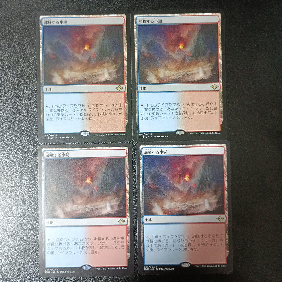 沸騰する小湖 ×4