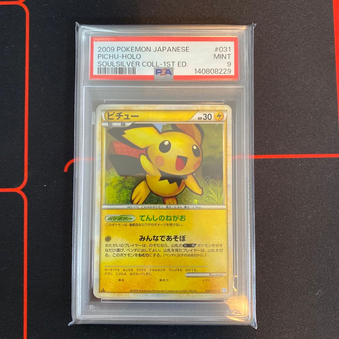 PSA9 ピチュー　ソウルシルバー