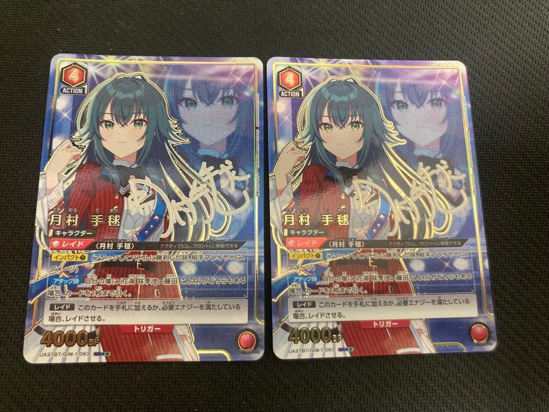 ユニオンアリーナ　学マス　月村手毬　パラレル　★2 SR★★