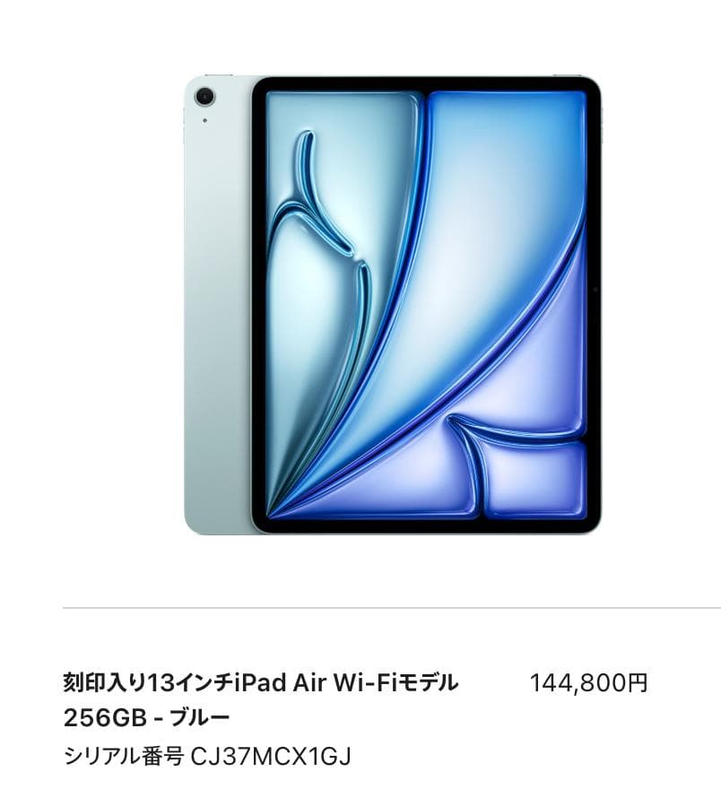 美品 刻印入 iPad Air 13インチ M2 第6世代 256GB ブルー