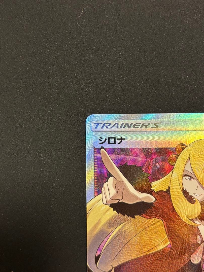 指差しシロナ SR SM5M ウルトラムーン 070/066