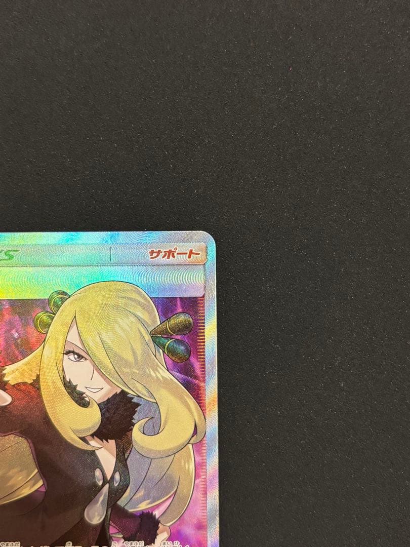 指差しシロナ SR SM5M ウルトラムーン 070/066