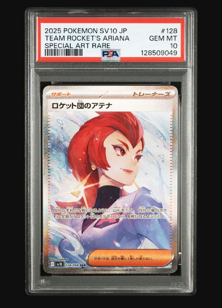ポケモンカード　ロケット団のアテナ　sar psa10