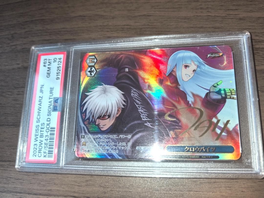 【PSA10】ヴァイスシュヴァルツ SP クロウバイツ