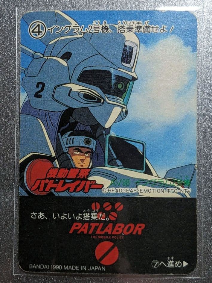貴重＊1990年製 初版 カードダス 機動警察パトレイバー AV98 2号機