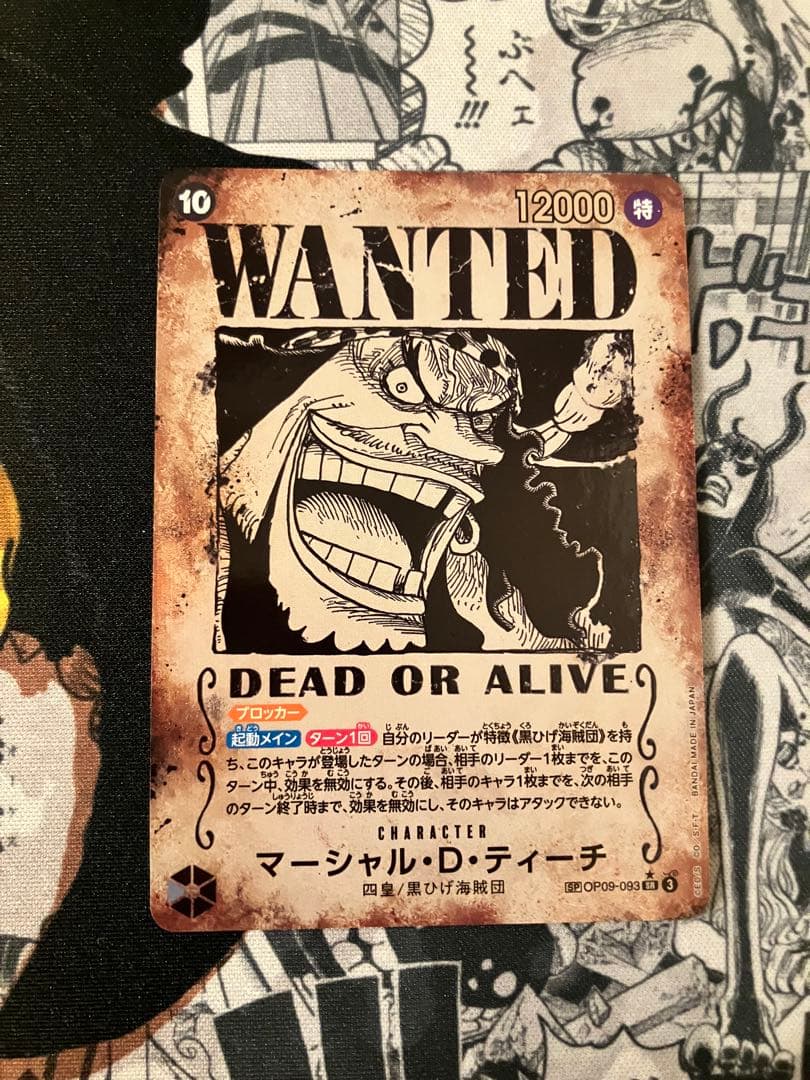 マーシャル・D・ティーチ SR SP(スペシャルカード) OP09-093