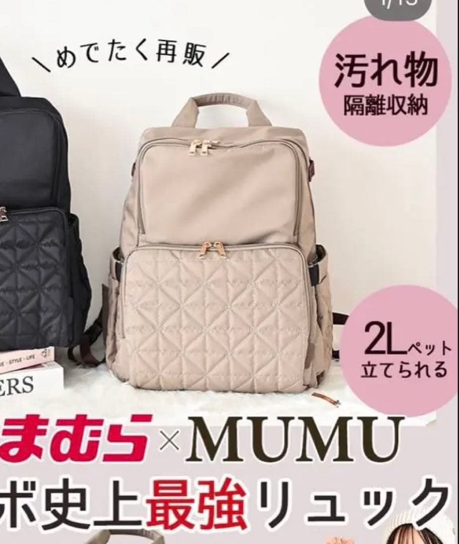 しまむら　MUMU & Co. 高性能マザーズバッグ ベージュ　新品未使用未開封