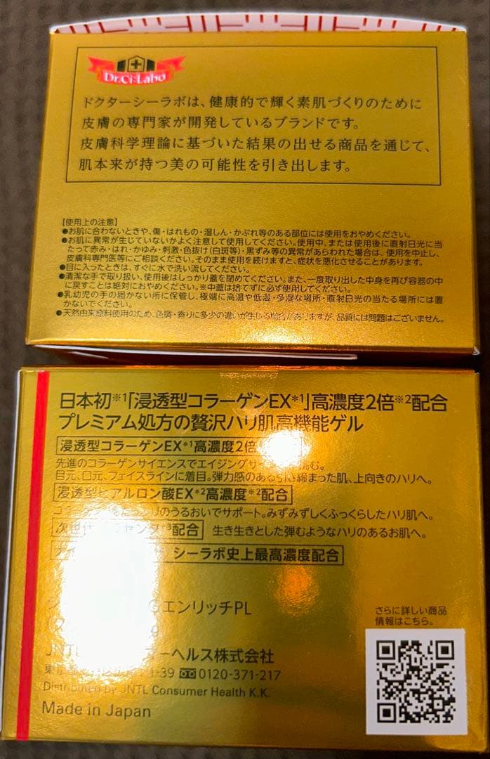 訳あり⚠️アクアコラーゲンゲルエンリッチリフトEX プラセンタ120g×2個セット
